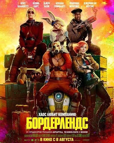 Новые фильмы, вышедшие в хорошем качестве #219 (2024, 35-я неделя)