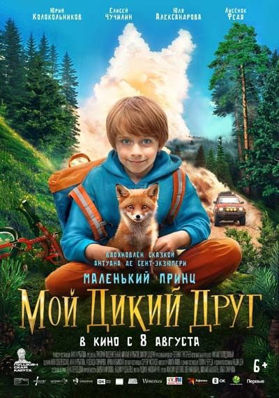 Новые фильмы, вышедшие в хорошем качестве #222 (2024, 38-я неделя)