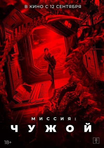 Новые фильмы, вышедшие в хорошем качестве #223 (2024, 39-я неделя)