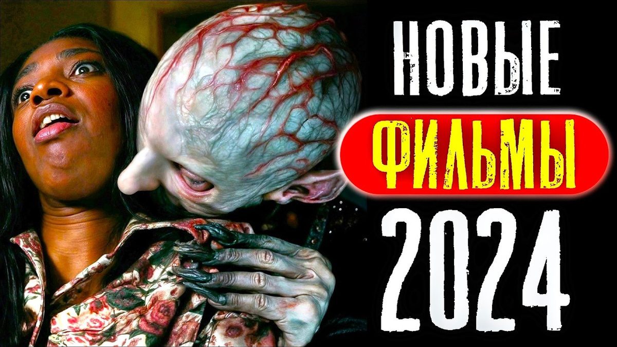 Новые Фильмы 2024 года, Которые Уже Вышли в Хорошем Качестве | Лучшие Новинки Кино | Что посмотреть на выходных | Премьеры | КиноСоветник