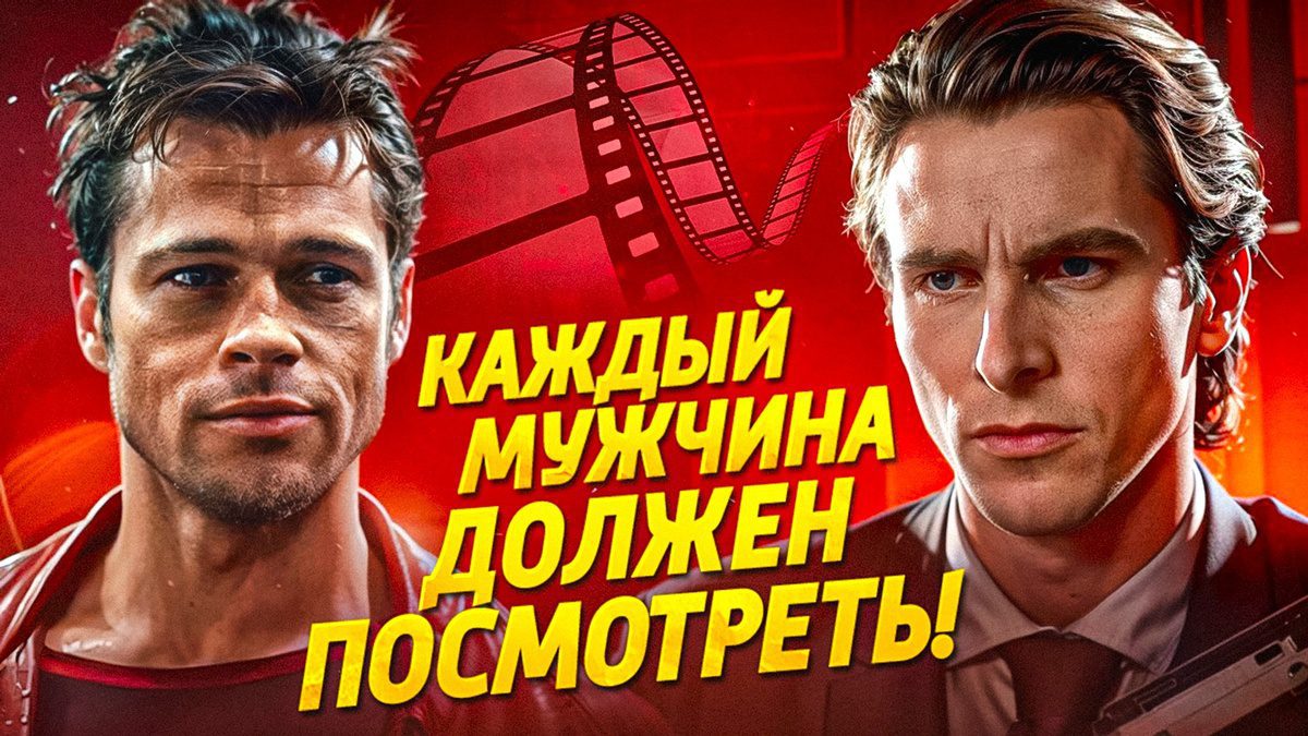 Фильмы, которые ДОЛЖЕН посмотреть каждый МУЖЧИНА | Лучшие Мужские Фильмы Всех Времен | КиноСоветник