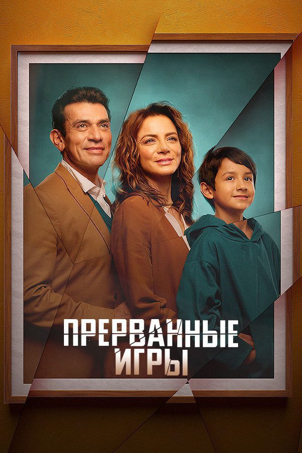 Новинки сериалов 2024, которые уже полностью доступны к просмотру (часть 42)