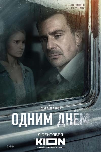 Новые фильмы, вышедшие в хорошем качестве #221 (2024, 37-я неделя)