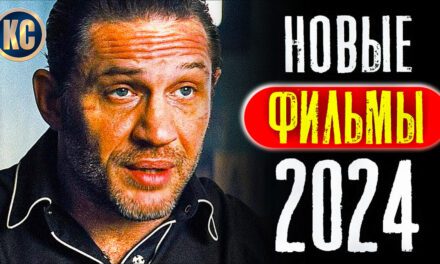 Новые фильмы 2024 года, которые уже доступны в высоком качестве | Главные кино новинки | Рекомендации для просмотра на выходных | КиноСоветник