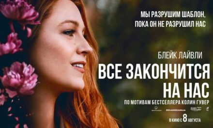 Рецензия на фильм «Всё закончится на нас. 50 оттенков Блейк».