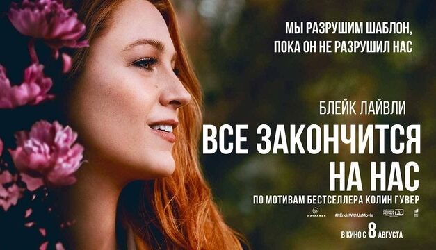 Рецензия на фильм «Всё закончится на нас. 50 оттенков Блейк».