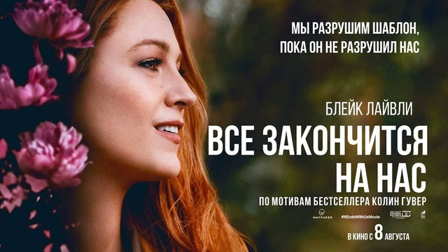 Рецензия на фильм «Всё закончится на нас. 50 оттенков Блейк».